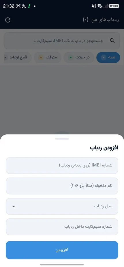 پنجره‌ی افزودن ردیاب — شماره‌ی IMEI روی بدنه‌ی دستگاه نوشته شده