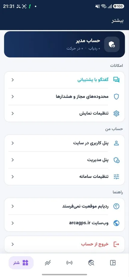 صفحه‌ی بیشتر — دسترسی به پنل و تنظیمات